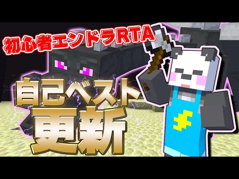 今年初のエンドラRTAで新記録を目指したらポンコツ過ぎたｗｗ【マイクラ/ゆっくり実況】