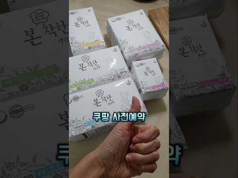 여자라면 누구나 공감하고 필요한거! 유기농 생리대의 대중화 세상 착한 본생리대 쿠팡 사전예약중 #shorts