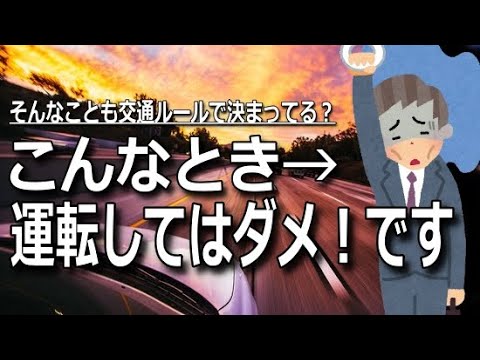 【運転免許】これも法令違反？意外と厳しい「当たり前」ルール