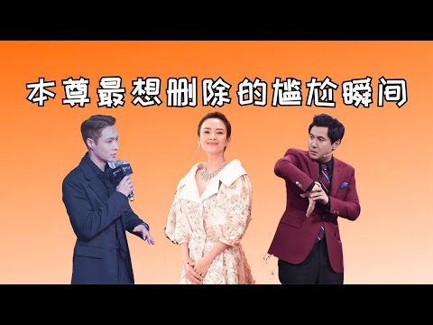 本尊最想删除的尴尬瞬间，沈腾趴地上起不来，张艺兴硌到敏感部位【星眼观娱】