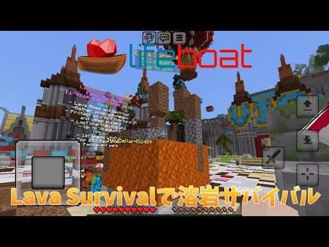 【Lifeboat】Lava Survivalで溶岩サバイバル