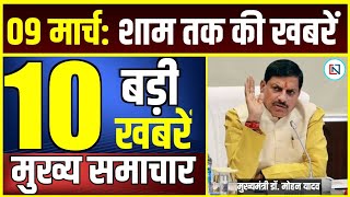 9 March 2025 Mp CM Mohan Yadav News | Mp News, Madhya Pradesh News, भोपाल समाचार Clean News MP