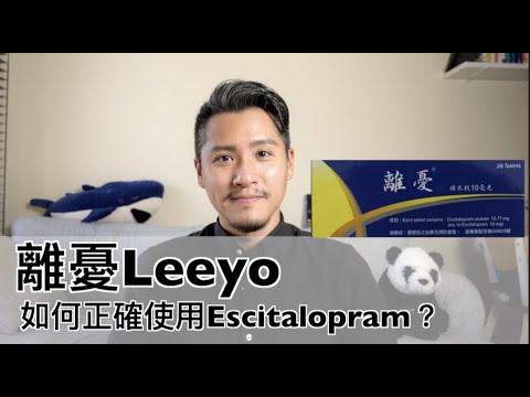 離憂Leeyo（立普能｜抑鬱錠｜得緒安｜易思坦）有什麼副作用？如何正確使用Escitalopram