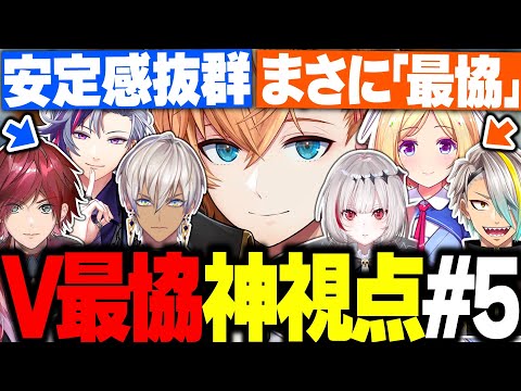 【V最協S6】V最練習カスタム神視点まとめ Day5【渋谷ハル/にじさんじ/ホロライブ/ぶいすぽ/ネオポルテ/V最エペ/切り抜き】