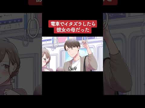 【アニメ】電車でイタズラしたら彼女の母だった パート1