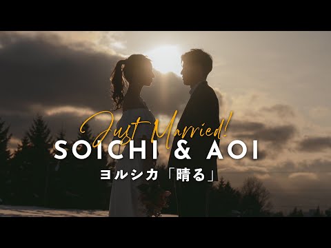 エモすぎる結婚式オープニングムービー【ヨルシカ - 晴る】