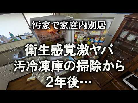 【片付け】２年ぶりの冷蔵庫ゾーン、徹底的に掃除しました｜汚部屋｜ズボラ主婦｜空き家｜汚家｜台所｜冷蔵庫｜大掃除