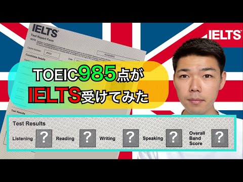 TOEIC985点がIELTS受けてみた