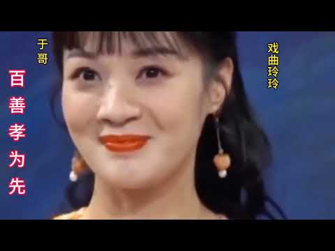 #河南坠子#句句大实话太现实了 #百善孝为先#传递戏曲文化