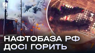 Нафтобаза під Ростовом ще горить! Пожежа триває 9 днів