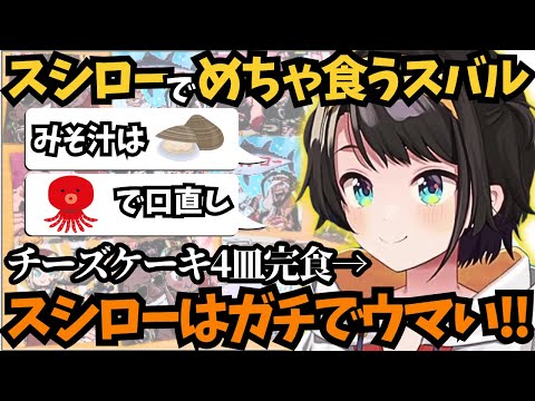 【大空スバル】スト6のコラボシールを集めるためのチーズケーキ攻略法を編み出した大空スバル【ホロライブ切り抜き/大空スバル】#ホロライブ切り抜き #大空スバル #ホロライブ