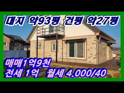 #강화도부동산#강화도전원주택주말주택 부모님주택 매매1억9천만원 전세1억 월세4천의40만원 불은면소재 #강화부동산#강화토지#강화전원주택#강화도부동산#강화도토지#강화도전원주택