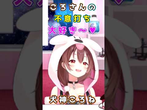 ころさんに好きって言ってもらえる動画　戌神ころね/ホロライブ