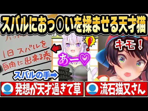 天才的な方法でおっ○いマウスパッドを使いスバルにおっ○いを揉ませるおかゆんｗ【ホロライブ 切り抜き/猫又おかゆ/大空スバル】