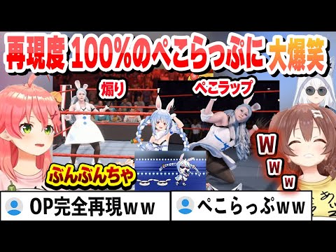 【#みっころね24 リターンズ】再現度100％のぺこらっぷに大爆笑するみっころねフブ ホロファイタートーナメントBブロックまとめ【さくらみこ/戌神ころね/白上フブキ/ホロライブ/切り抜き】