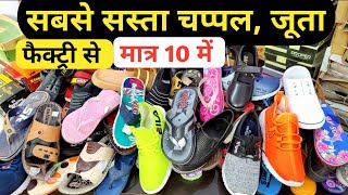 चप्पल, जूते | Chappal wholesale Market | Inderlok Chappal Market ,Shoes ,Slippers ,Delhi Footwear