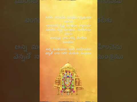 అన్ని మంత్రములు ఇందె - 2  #annamayyakeerthanalu #telugudevotionalsongs #telugulyrics