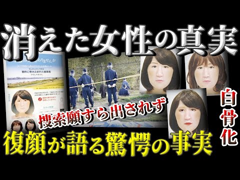 【未解決事件】白骨●体で見つかった女性の孤独な最期…衝撃の真相が！【荒川河川敷女性事件】教育・防犯啓発