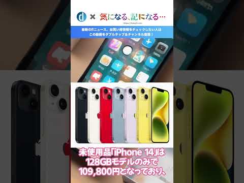 IIJmio、未使用品の｢iPhone SE 第3世代｣と｢iPhone 14｣を販売開始