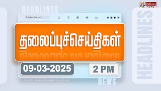 Today Headlines - 09 March 2025 | பிற்பகல் தலைப்புச்செய்திகள் | Afternoon Headlines | Polimer News