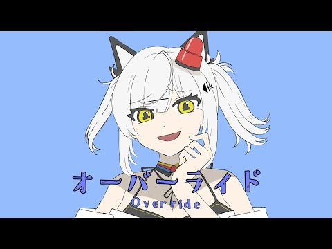 【パロディMV】オーバーライド / 猫元パト【cover / 歌ってみた】