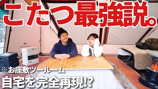 【夫婦キャンプ】極暖！「冬キャンプを楽しみたい」を叶えるお籠もりレイアウトがもはや家でした。/ BLUETTI Elite200 V2