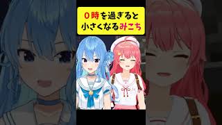 ０時を過ぎると小さくなっちゃうシンデレラみこち【miComet/マイクラ/ホロライブ切り抜き】#shorts