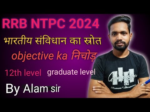 #polity bhartiye sambidhan ka sarot ka objective/ for RRB NTPC/ SSC GD ,CHSL CGL ,ALL COMPETATIVE..