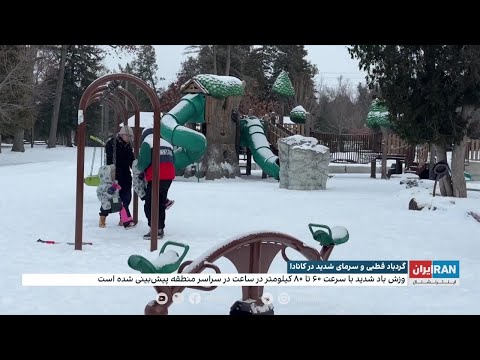 گردباد قطبی و سرمای شدید در کانادا