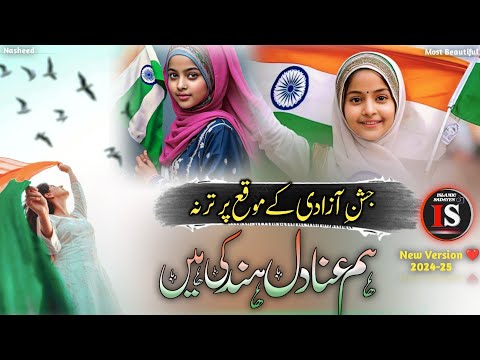 15 August Nazam 2024 | Ye Hamara Hai Watan | Independence Day Song  | Mere Pyare Watan