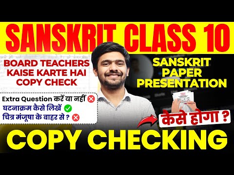 How Teachers Check Sanskrit Board Exams Copies Answer sheet | Class 10 Sanskrit Cbse Board 2024