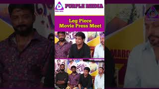 Leg Piece Movie Press Meet || Bjorn Surrao || @PurpleMediaYT