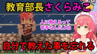 【#1ブロmiComet】自分で教えた事を忘れてしまう、教育部長さくらみこ【ホロライブ/切り抜き/さくらみこ/星街すいせい/Minecraft】