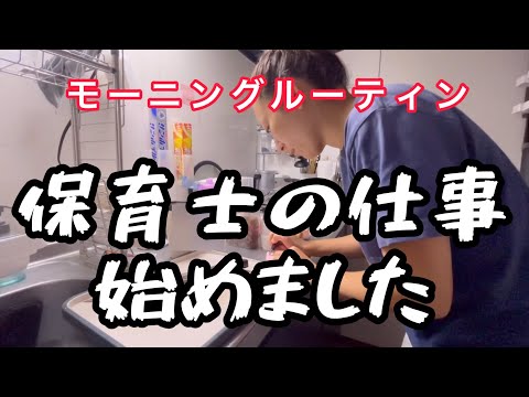 保育士始めました【モーニングルーティン】在宅夫と2歳・4歳のいる生活