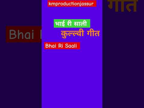 Bhai Ri Saali - Kullvi Geet - Pritam Chand -Jhave Ram @kullvigeet @kmproductionjassur @himachligeet