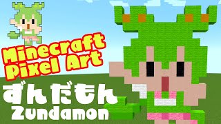 【ドット絵】ファミコン風に描いたずんだもんをマインクラフトで作ってみた♪【マイクラ】【ASMR】｜Minecraft Pixel Art: Zundamon