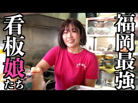 【仕込み密着】デカ盛り食堂を支える看板娘たち