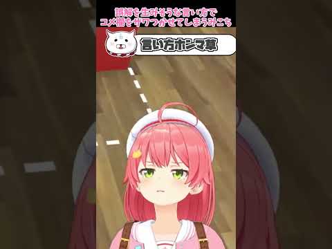 誤解を生みそうな言い方でコメント欄をザワつかせてしまうみこち【ホロライブ/切り抜き】#さくらみこ #みこち #ホロライブ