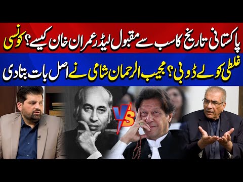 Imran Khan Pakistan's Most Popular Leader | What Mistake Led Them to Their Downfall? | Podcast