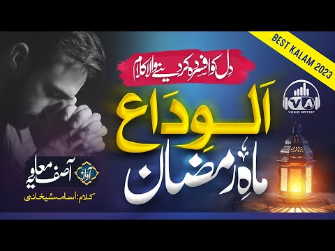 Al Wida Maahe Ramzan - Very Emotional Kalam - Asif Muavia - Voice Artist - Nasheed Club