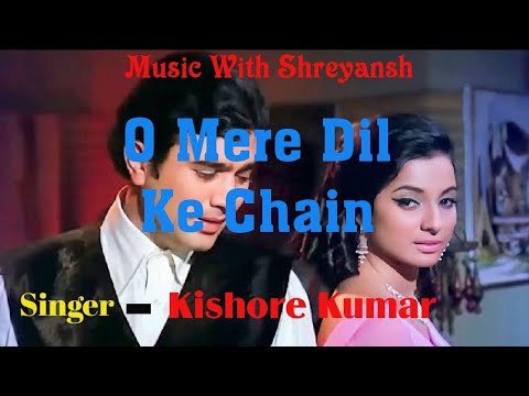 O Mere Dil Ke Chain | Romantic🌹Song | Kishore Kumar | Mere Jeevan Saathi | Rajesh Khanna | Tanuja |