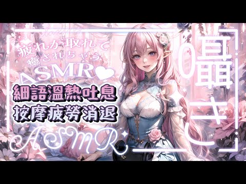 【ASMR |助眠】貼近吐息含耳♡按摩疲勞榨取♡ BREATHING SOUND EARMASSAGE♡耳マッサージ  耳はー 耳はむ 耳舐め 心音 | 黑3DIO KU100【桃野薔薇VTUBER】