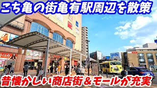 【4K60】亀有駅周辺を散策！東京都葛飾区(Japan Walking around Kameari Station)