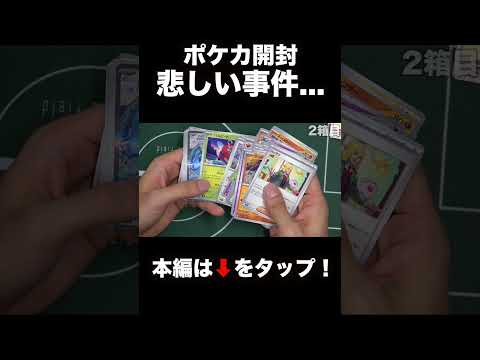 【ポケカ】大事故で完璧なフラグ回収www【変幻の仮面】