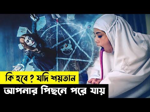 কালো জাদুর পরিণাম কতোটা ভয়াবহ | Movie Explained In Bangla |Horror|BlackMagic|Ariyan Cottage