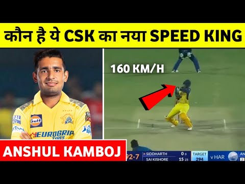 कौन है ये CSK का नया Speed King Anshul Kamboj | Kamboj CSK New Super Star ||