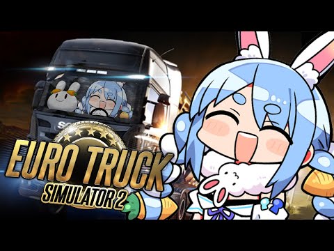 【Euro Truck Simulator 2】免許はないが自信はある、トラックの運転手になるぞ！！！！！！！ぺこ！【ホロライブ/兎田ぺこら】