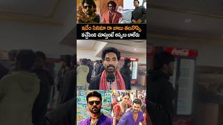 GAME CHANGER MOVIE REVIEW | RAM CHARAN | KIARA ADVANI | SHANKAR | DIL RAJU | TELUGU FILMY