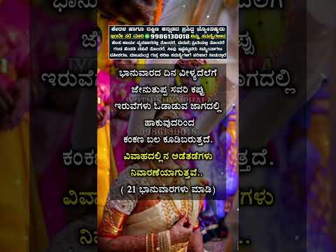 ಮದುವೆ ಸಮಸ್ಯೆ ಇದ್ದರೆ ಈ ಕೆಲಸ ಮಾಡಿ ನೋಡಿ