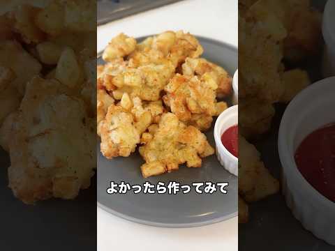 5児ママ〜チキン磯部揚げ〜 #shorts